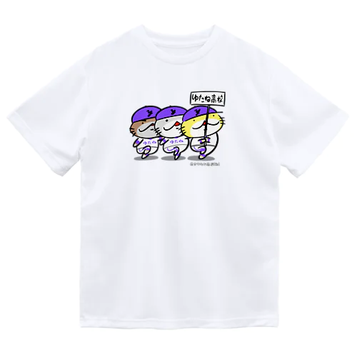 夢に輝け！ゆたね高校！ ドライTシャツ