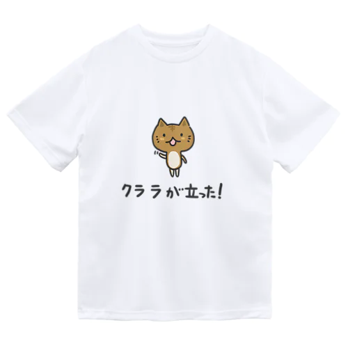 クララが立った!猫 ドライTシャツ