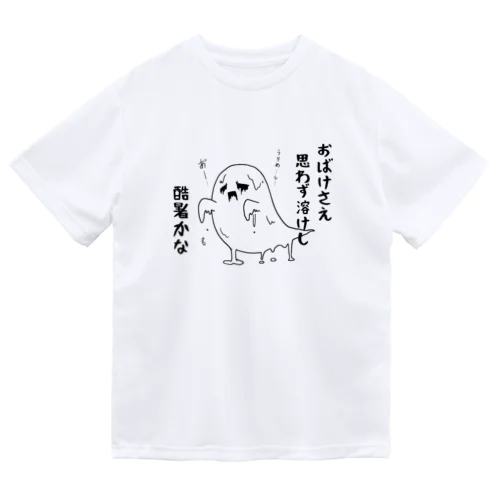 溶けるおばけ ドライTシャツ