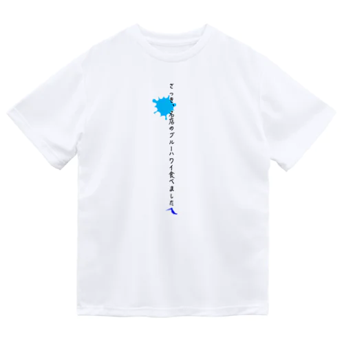 アオイハチドリプロジェクト17 Dry T-Shirt