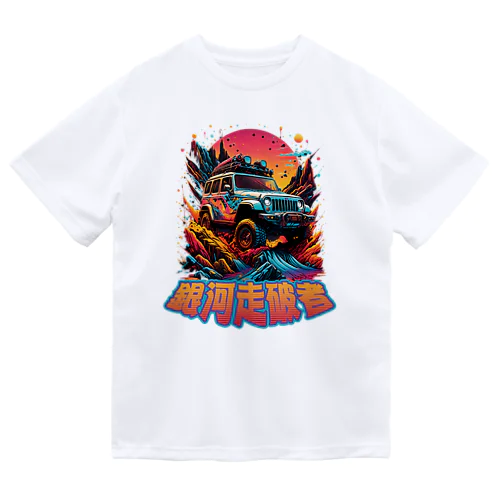 Galactic Trailblazer: Cosmic Adventure Dry T-Shirt