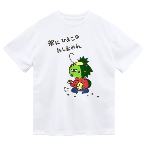 常にひよこのめしまみれ ドライTシャツ