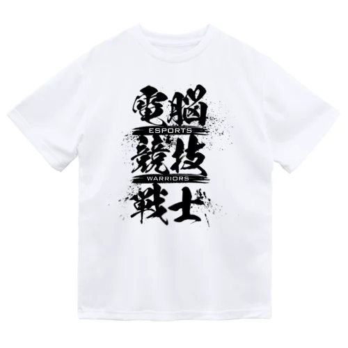 電脳競技戦士 ドライTシャツ