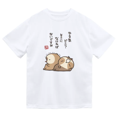 やる気品切れ中 Dry T-Shirt