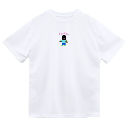 都会の野蛮人 Dry T-Shirt