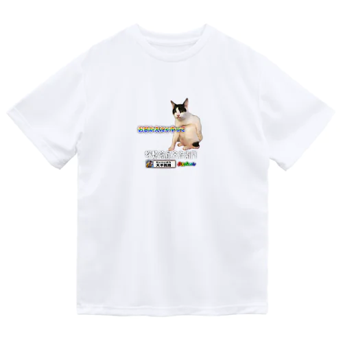 おひかえにゃすって　依屋文左衛門 Dry T-Shirt