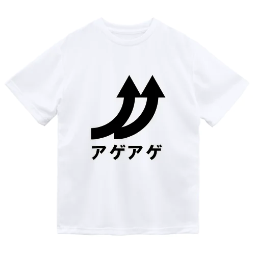 アゲアゲ ドライTシャツ