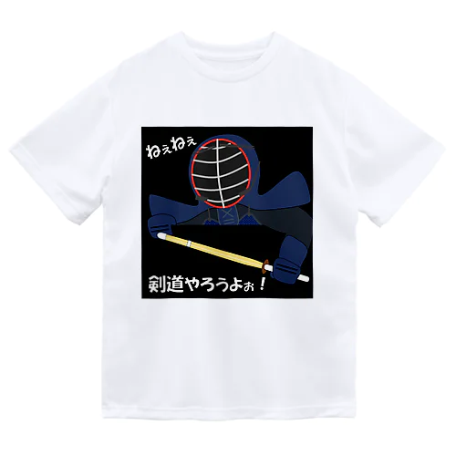 剣道やろうよぉ Dry T-Shirt