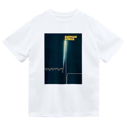核戦争 Dry T-Shirt