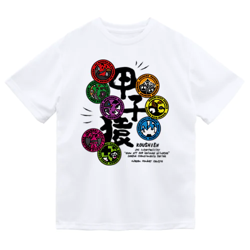 第8回甲子猿　チームロゴ集結 Dry T-Shirt
