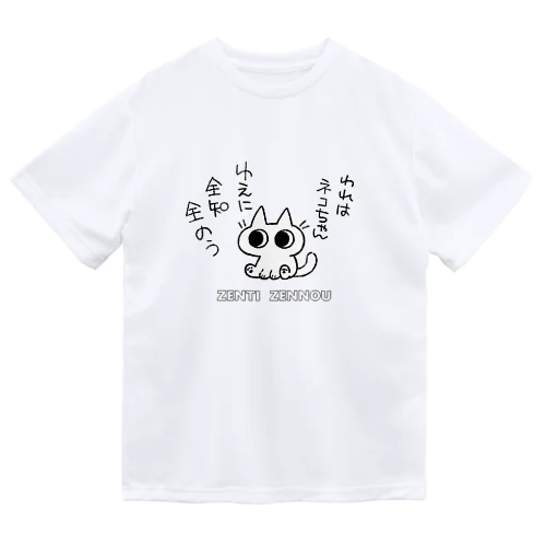 全知全能ネコちゃん Dry T-Shirt