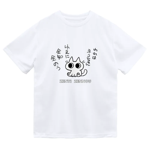 全知全能ネコちゃん ドライTシャツ