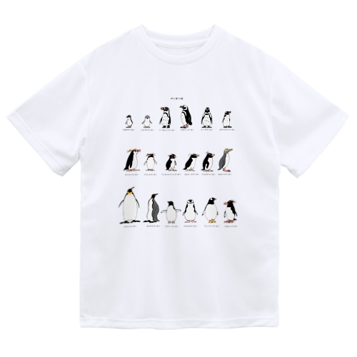 ペンギン18種類 Dry T-Shirt