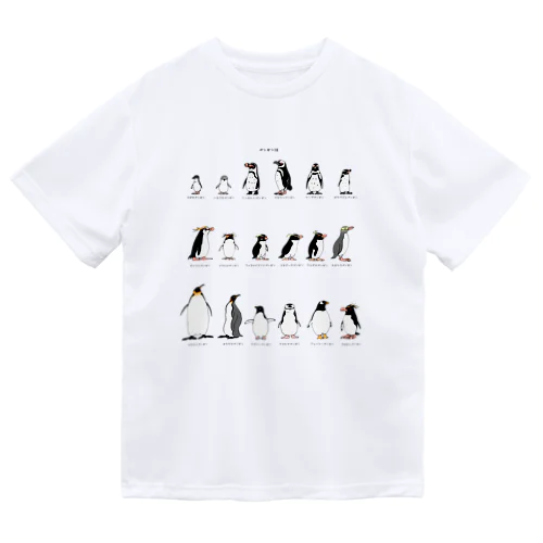 ペンギン18種類 ドライTシャツ