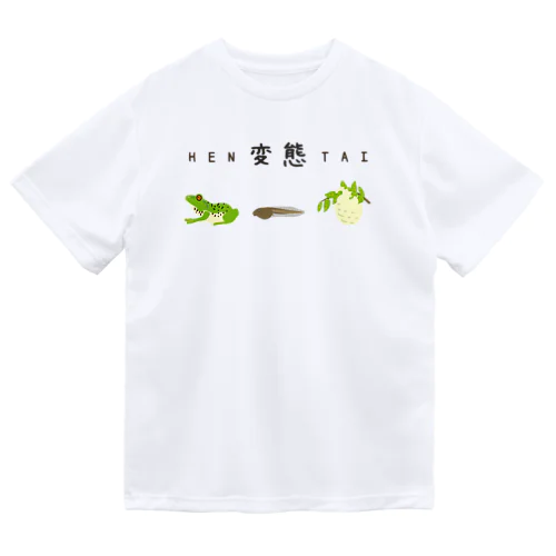 変態 ドライTシャツ