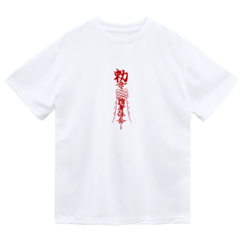 お札文字 <赤> Dry T-Shirt