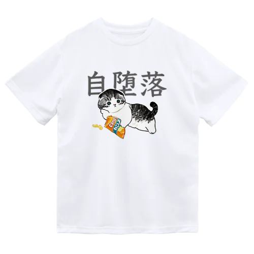 じだらくにゃんこ Dry T-Shirt