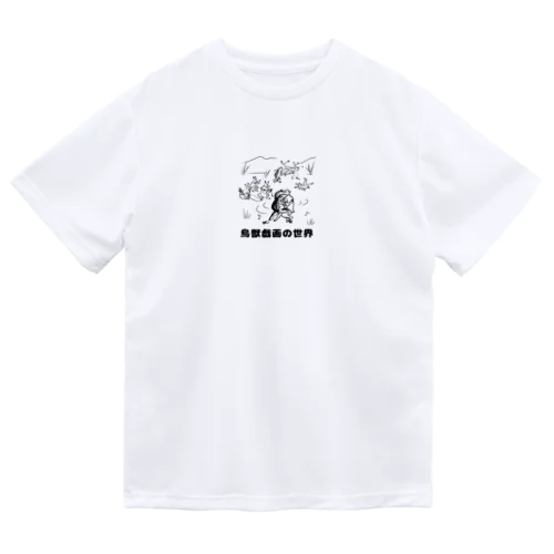 鳥獣戯画の世界 ドライTシャツ