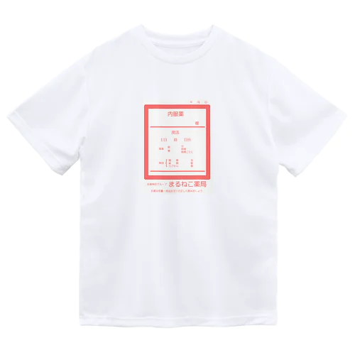 内服薬（まるねこ薬局） Dry T-Shirt