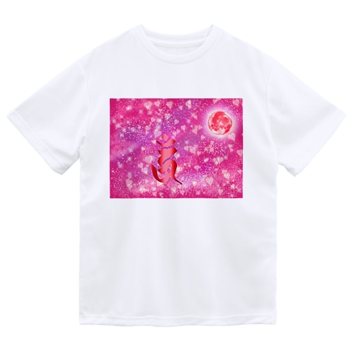 恋愛運アップ！ピンクムーン＆愛染明王の梵字 Dry T-Shirt