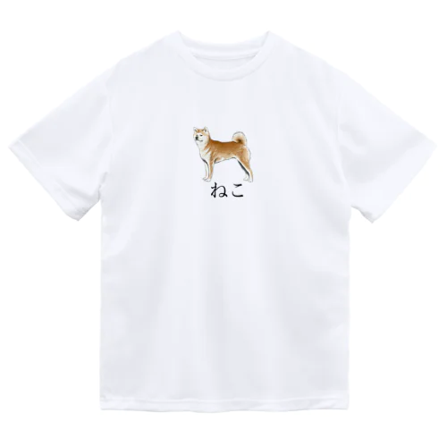 ねこ。 Dry T-Shirt