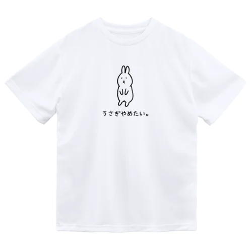 うさぎやめたい。 Dry T-Shirt