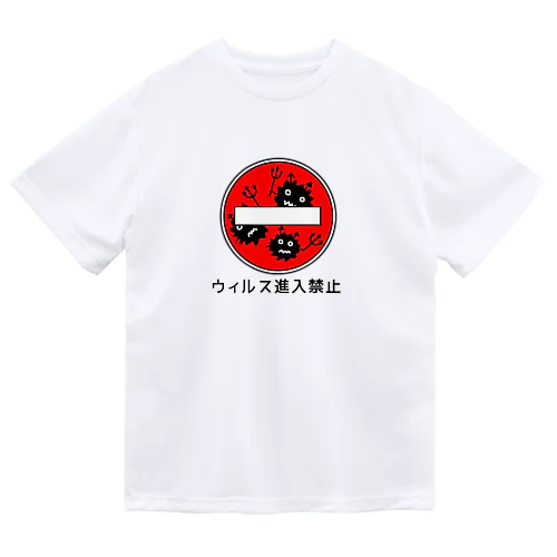 ウィルス進入禁止 ドライTシャツ