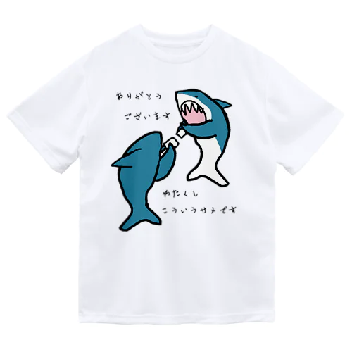 名刺交換するサメたちです ドライTシャツ