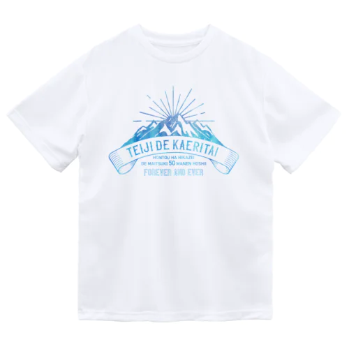 定時で帰りたい for MOUNTAIN。 氷 Dry T-Shirt