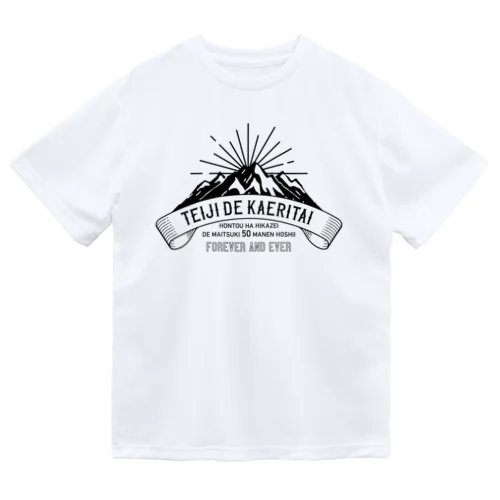 定時で帰りたい for MOUNTAIN。 黒 Dry T-Shirt