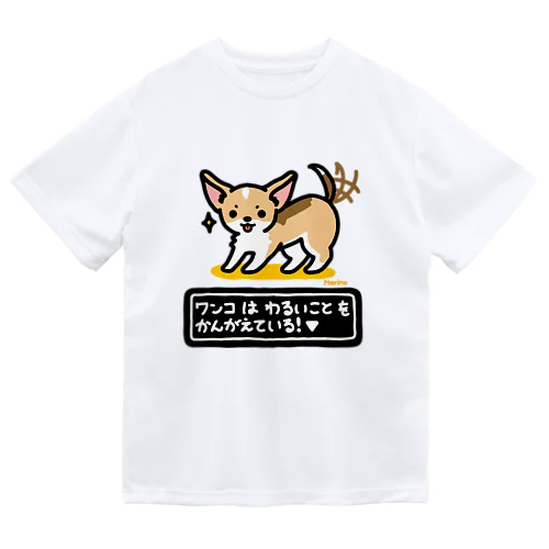 ワンコがあらわれた！▼ ドライTシャツ