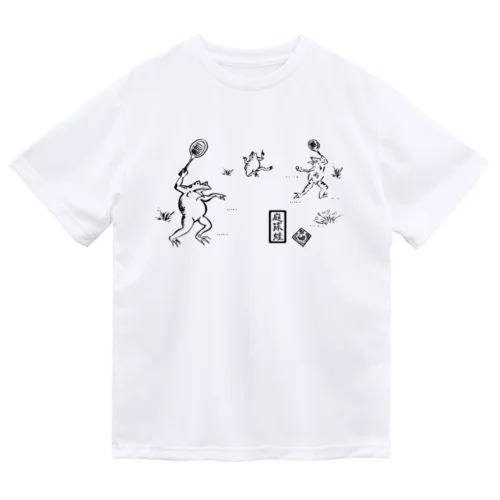 庭球蛙(前面文字あり) ドライTシャツ