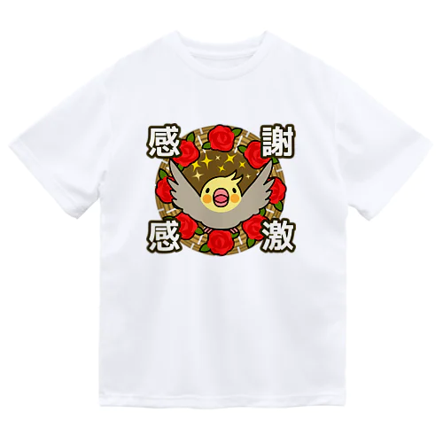 感謝感激オカメインコ【まめるりはことり】 ドライTシャツ