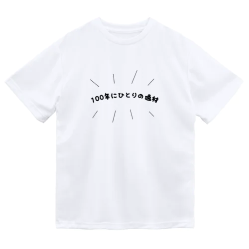 100年にひとりの逸材 ドライTシャツ