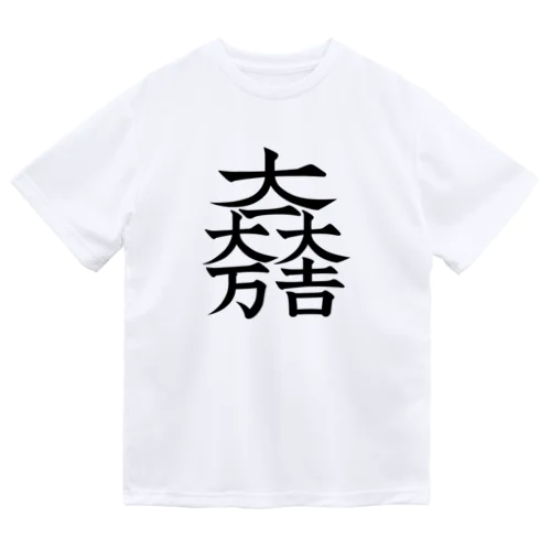 石田三成（大一大万大吉） Dry T-Shirt