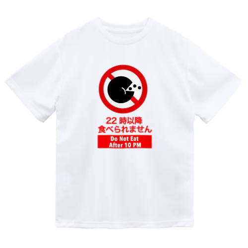 22時以降食べられません Dry T-Shirt