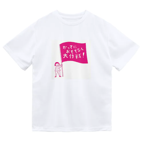 かってにおもてなし子ちゃん（白） ドライTシャツ