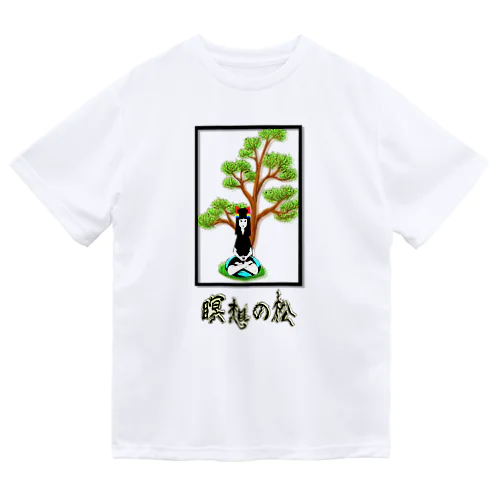 瞑想の松 Dry T-Shirt