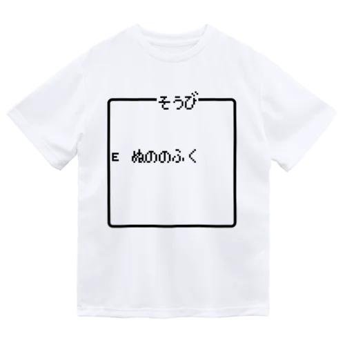 そうび ぬののふく ドライTシャツ