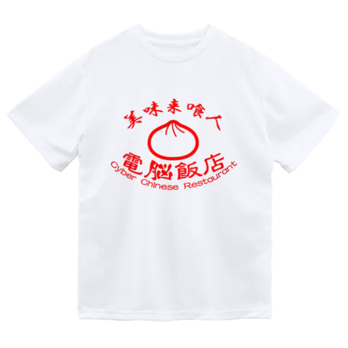 電脳飯店 Dry T-Shirt