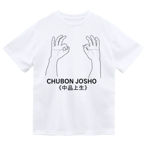 仏印h.t.(中品上生）黒 ドライTシャツ