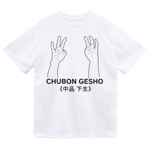 仏印h.t.(中品下生）黒 ドライTシャツ