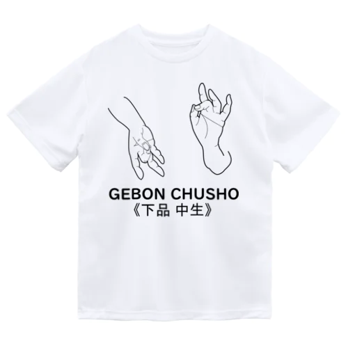 仏印h.t.(下品中生）黒 ドライTシャツ