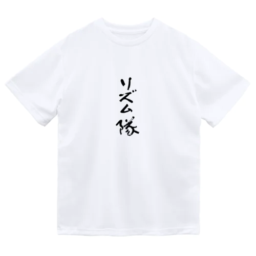 リズム隊 ドライTシャツ