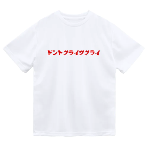 ドントクライサクライ　カナVer. Dry T-Shirt