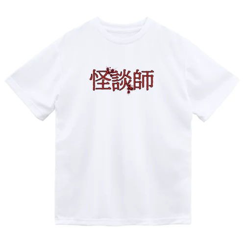 怪談師 Dry T-Shirt