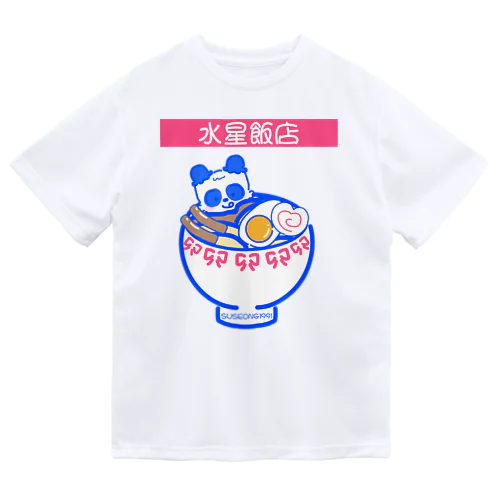 水星飯店 ドライTシャツ