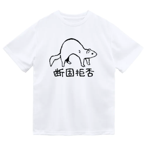 断固拒否　黒 ドライTシャツ