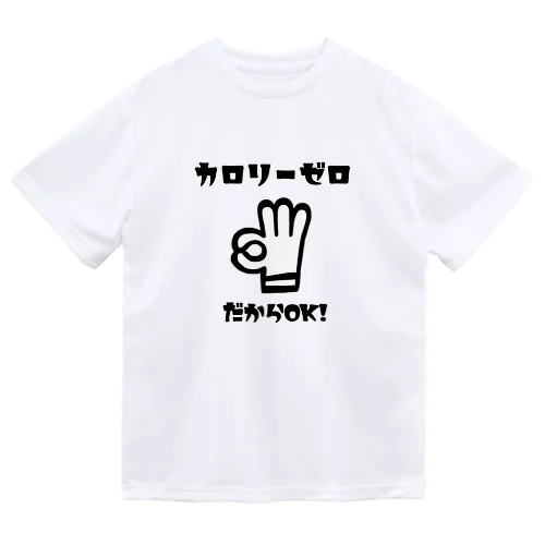 カロリーゼロ理論 ドライTシャツ