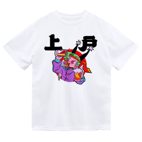 上戸 ドライTシャツ